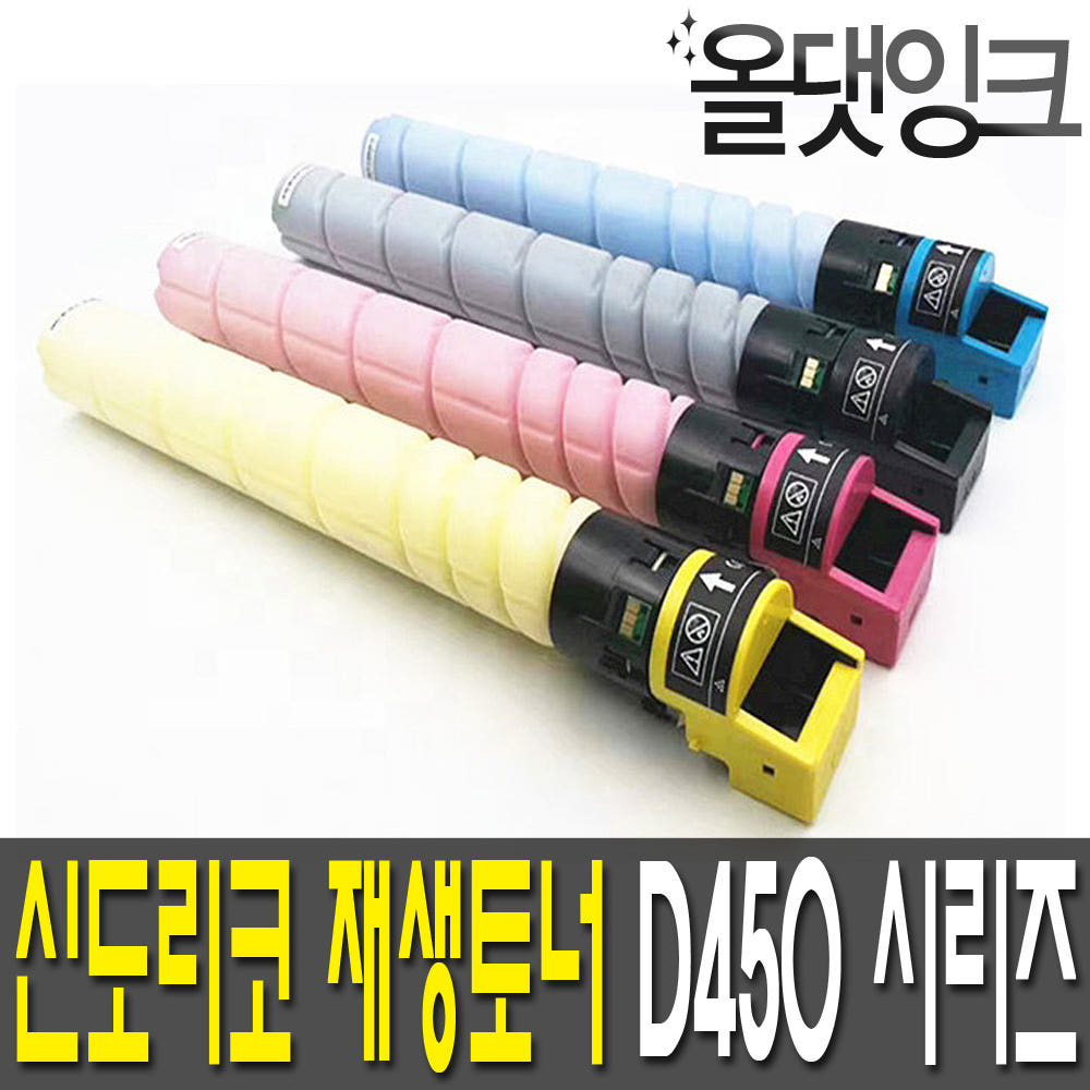 신도리코 D450 정품토너 4색세트 [특가]