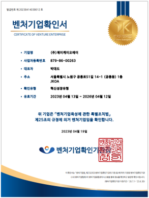 벤처기업확인서