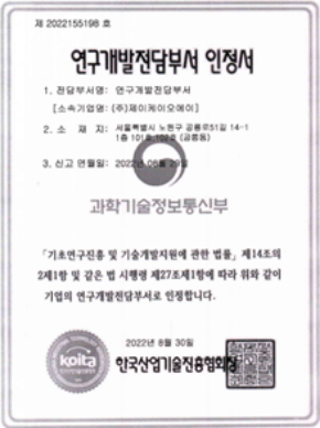 연구개발전담부서 인정서